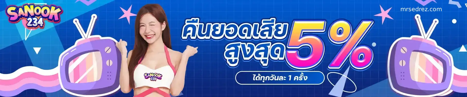 Sanook เครดิตฟรี