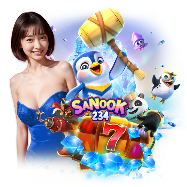 Sanook เครดิตฟรี